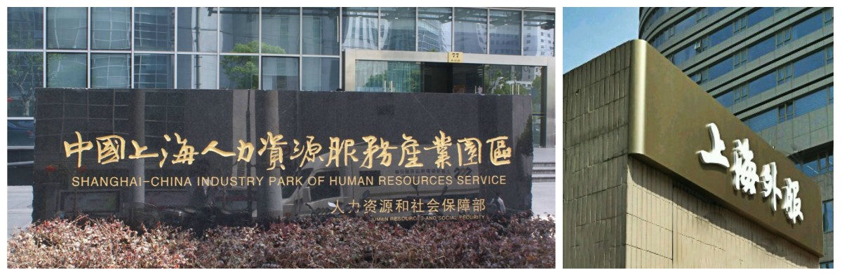 瑞方受邀到上海考察交流 第1張 瑞方受邀到上海考察交流 第1張