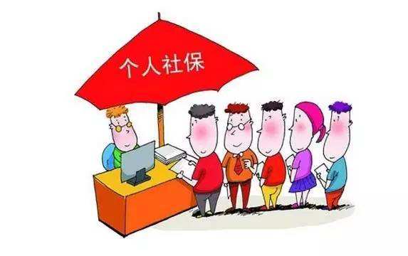 自己繳納社保劃不劃算？ 第1張