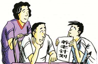 買養老保險要滿足哪些條件? 第1張 買養老保險要滿足哪些條件? 第1張