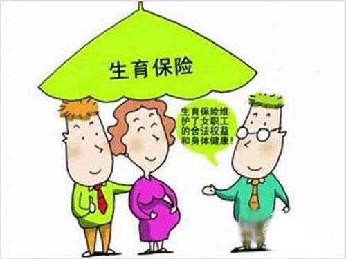 生育險(xiǎn)是公司報(bào)銷嗎? 第1張 生育險(xiǎn)是公司報(bào)銷嗎? 第1張