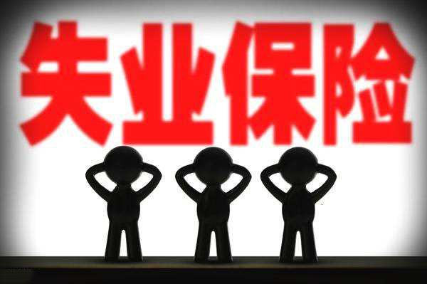 被迫離職,可以領(lǐng)取失業(yè)保險嗎? 第1張 被迫離職,可以領(lǐng)取失業(yè)保險嗎? 第1張