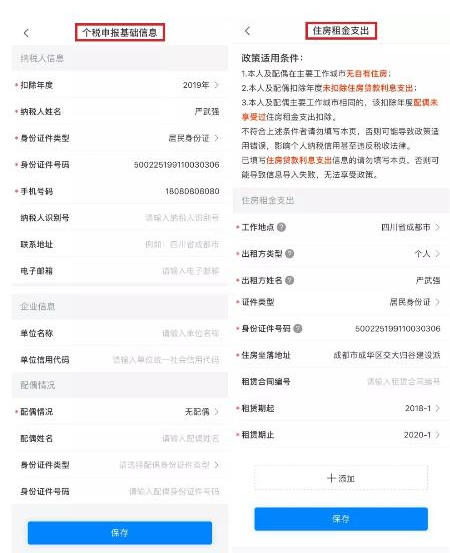 瑞人云“個稅申報”全面升級 手把手教你填報專項附加扣除 第6張 瑞人云“個稅申報”全面升級 手把手教你填報專項附加扣除 第6張