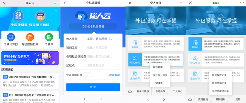 專為人力資源服務商而生的SaaS平臺"瑞人云"參展2019亞太人力資源博覽會 ——國內首家人力資源全流程外包服務SaaS平臺來了! 第3張 專為人力資源服務商而生的SaaS平臺"瑞人云"參展2019亞太人力資源博覽會 ——國內首家人力資源全流程外包服務SaaS平臺來了! 第3張