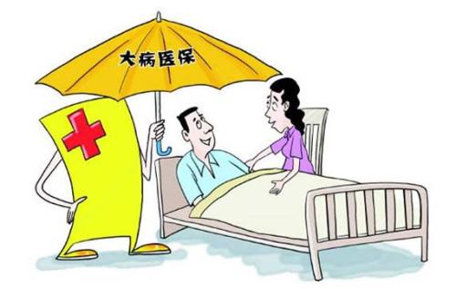 大病醫療保險報銷范圍,最高報銷多少? 第1張 大病醫療保險報銷范圍,最高報銷多少? 第1張
