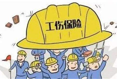 工傷保險一年要繳納多少錢？ 第1張