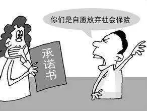 企業(yè)如何應(yīng)對員工放棄社保的行為？ 第1張