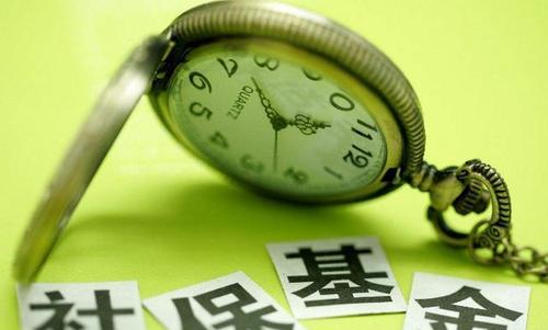 上班族必須要了解的五險一金常識 第1張 上班族必須要了解的五險一金常識 第1張