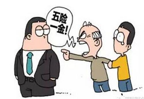 社保五險應(yīng)該交多少？你交夠了嗎？ 第1張