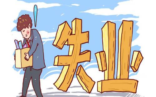 失業人員能否一次性領取失業保險金？ 第1張