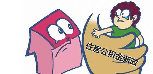 公積金可以個(gè)人繳納嗎? 第1張 公積金可以個(gè)人繳納嗎? 第1張