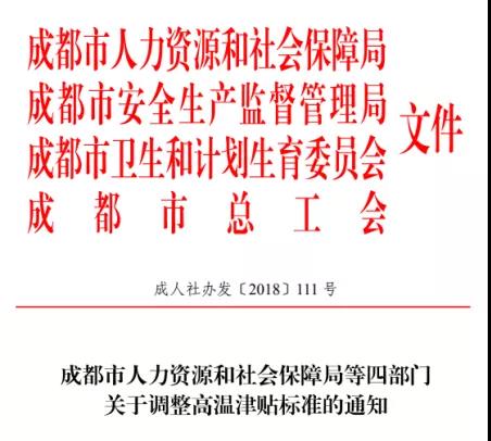 成都高溫補貼是咋個規定的？ 第1張