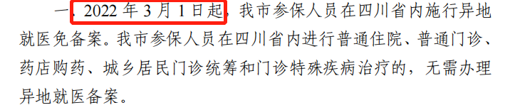 3月起省內(nèi)異地就醫(yī)不需要做備案了! 第3張 3月起省內(nèi)異地就醫(yī)不需要做備案了! 第3張