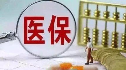 門診看病醫(yī)療保險(xiǎn)如何報(bào)銷? 第1張 門診看病醫(yī)療保險(xiǎn)如何報(bào)銷? 第1張