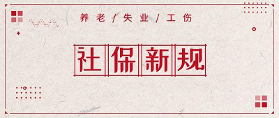 靈活就業(yè)人員如何領取社保補貼? 第1張 靈活就業(yè)人員如何領取社保補貼? 第1張