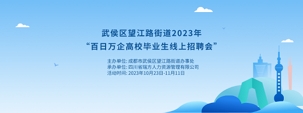 數字賦能，精準對接！——瑞方人力這場網絡招聘會成效顯著 第1張