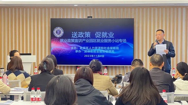搭建服務平臺,瑞方人力支持打造的全市首個產業園區就業小站舉行政策宣講活動 第2張 搭建服務平臺,瑞方人力支持打造的全市首個產業園區就業小站舉行政策宣講活動 第2張