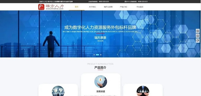 全新上線，瑞方人力官網(wǎng)升級(jí)更新，等你來(lái)體驗(yàn)！ 第1張