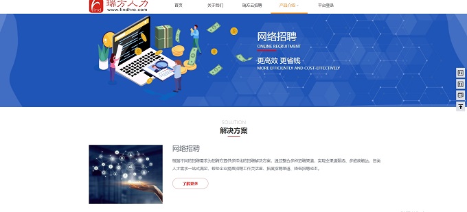 全新上線,瑞方人力官網(wǎng)升級(jí)更新,等你來(lái)體驗(yàn)! 第3張 全新上線,瑞方人力官網(wǎng)升級(jí)更新,等你來(lái)體驗(yàn)! 第3張