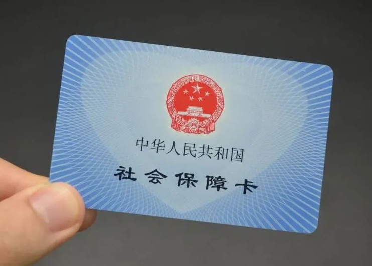 在線申請(qǐng)社保卡,免費(fèi)郵寄到家! 第1張 在線申請(qǐng)社保卡,免費(fèi)郵寄到家! 第1張