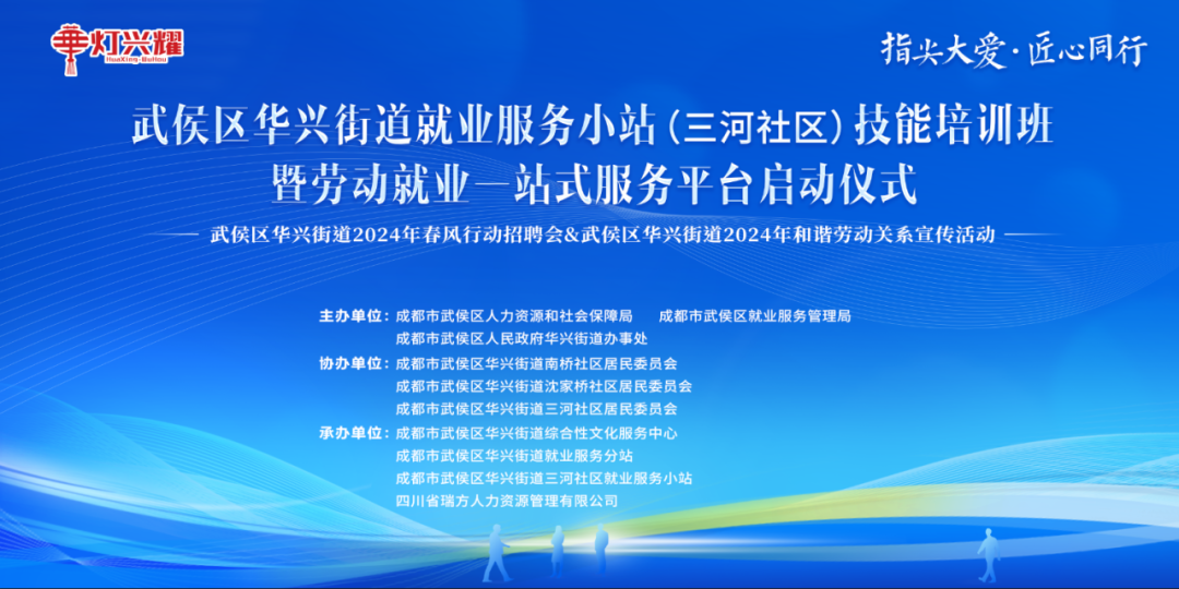 【活動預告】5月30日,華興街道三河社區就業服務小站技能培訓暨勞動就業一站式服務平臺啟動儀式火熱來襲! 第1張 【活動預告】5月30日,華興街道三河社區就業服務小站技能培訓暨勞動就業一站式服務平臺啟動儀式火熱來襲! 第1張