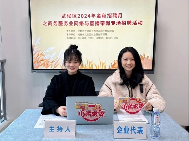 全年答卷！瑞方人力助力武侯區(qū)人力資源市場就業(yè)工作高質(zhì)量發(fā)展！ 第4張