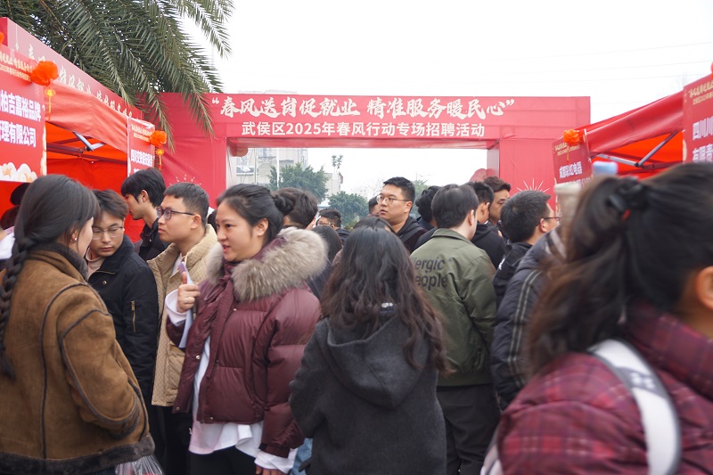 “百米小巷”人潮涌動!瑞方人力助力2025年武侯區春風行動專場招聘會“開門紅” 第1張 “百米小巷”人潮涌動!瑞方人力助力2025年武侯區春風行動專場招聘會“開門紅” 第1張