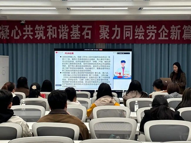 助力企業穩健發展，瑞方人力受邀參加構建和諧勞動關系大講堂活動 第1張