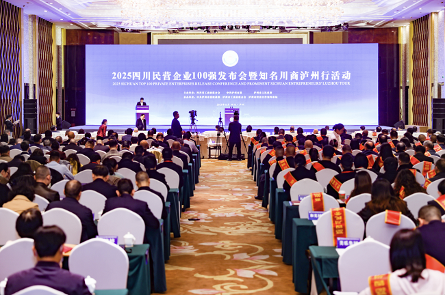 喜報(bào)！瑞方人力榮登“2025四川服務(wù)業(yè)民營(yíng)企業(yè)50強(qiáng)”、“2025年四川服務(wù)業(yè)企業(yè)100強(qiáng)”雙榜 第1張