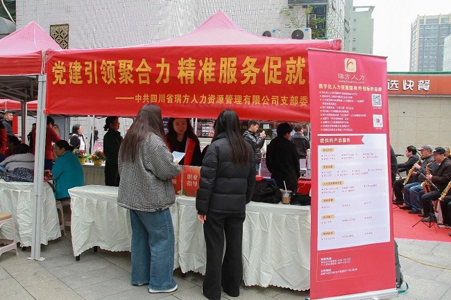 瑞方人力賦能火車南站街道錦官新城社區(qū)，讓“家門口”就業(yè)服務(wù)小站更暖心 第5張