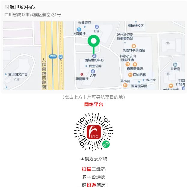 【活動預告】“錦”繡前程，就在眼前！錦官新城就業服務小站新春送崗“職”達家門~ 第2張