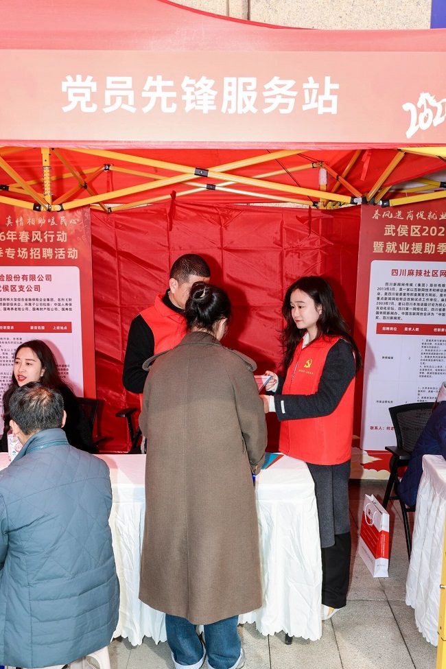 “就”在武侯  “職” 赴新程——瑞方人力助力武侯區(qū)舉辦2026年春風(fēng)行動(dòng)專(zhuān)場(chǎng)招聘會(huì) 第6張