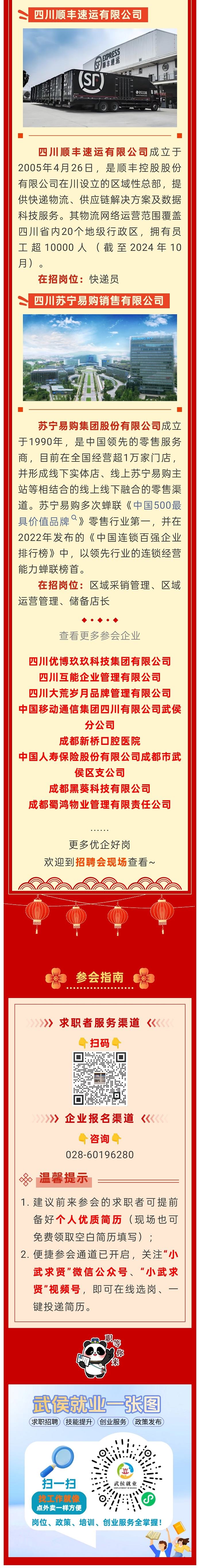 【活動預告】鬧元宵，尋好崗，3月3日來武侯收獲心儀offer~ 第2張