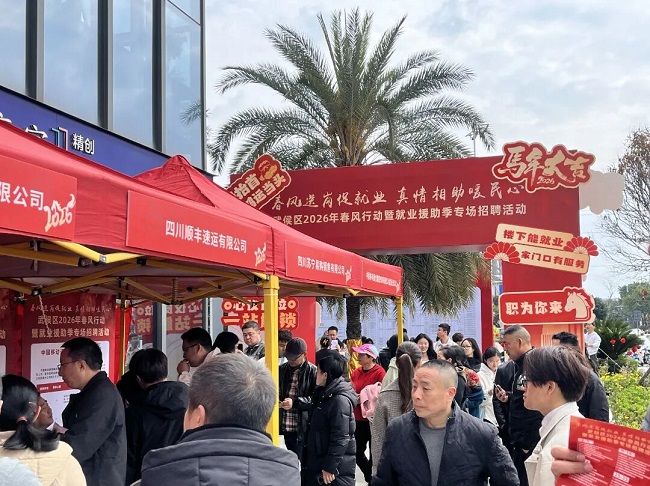 “就”在武侯  “職” 赴新程——瑞方人力助力武侯區(qū)舉辦2026年春風(fēng)行動(dòng)專(zhuān)場(chǎng)招聘會(huì) 第3張