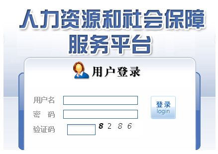 北京社保個(gè)人查詢 北京社保個(gè)人查詢